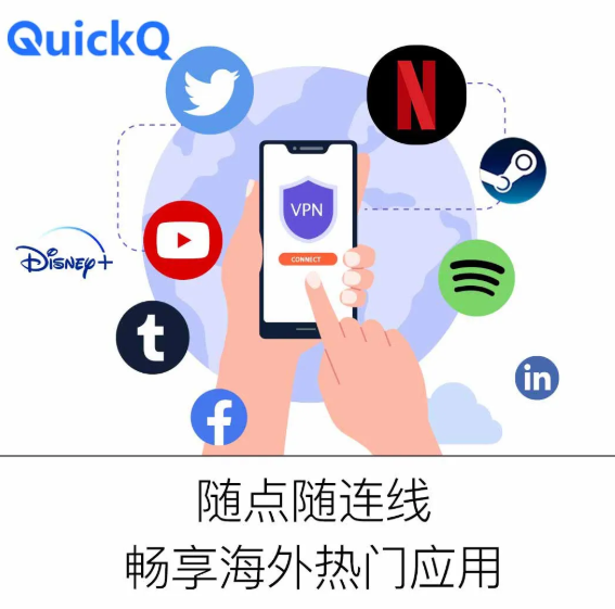 QuickQ下载渠道与安全下载方法详解