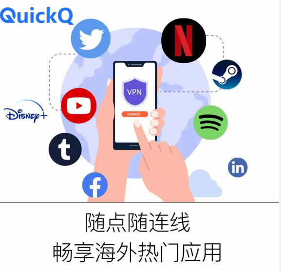 QuickQ下载闪退或崩溃？原因排查与修复方法