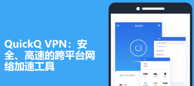 QuickQ下载失败怎么办？零错误安装全攻略