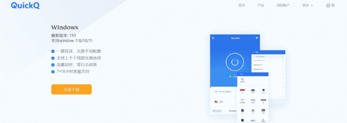 QuickQ电脑版 / 手机端下载指南：快速上手一步到位