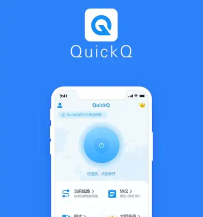 QuickQ下载需要付费吗?功能对比与选择建议