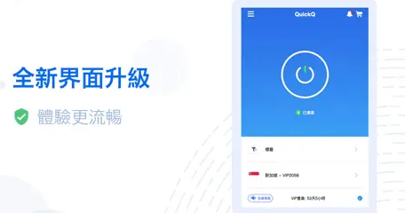 QuickQ下载需要付费吗?功能对比与选择建议
